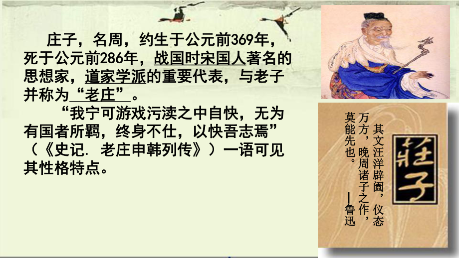 人教版高中语文必修五6、逍遥游-1课件.ppt_第3页