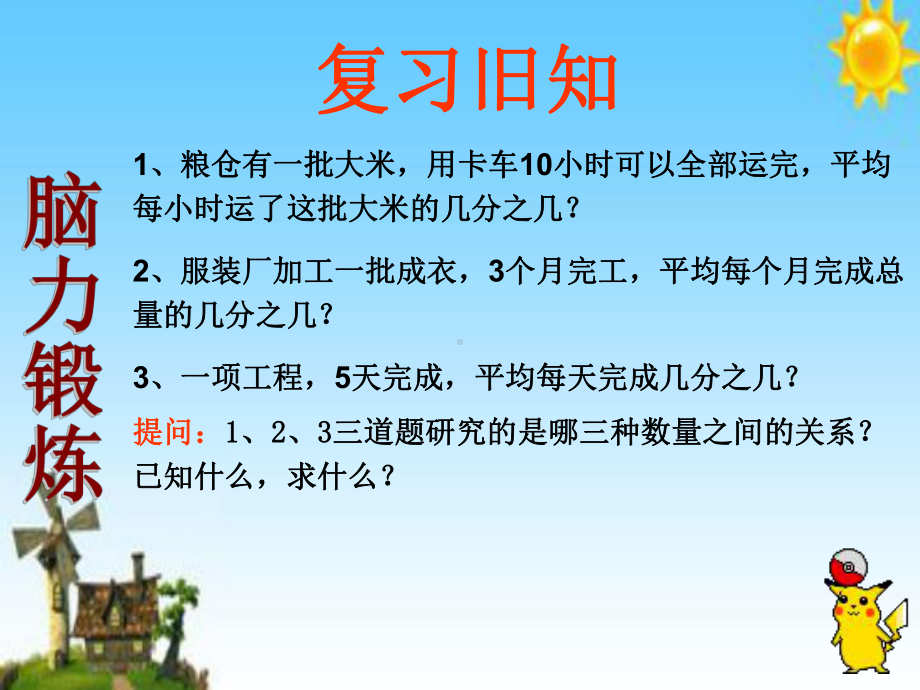 六年级数学上课件《分数除法的应用4—例7工程问题》人教版.pptx_第2页