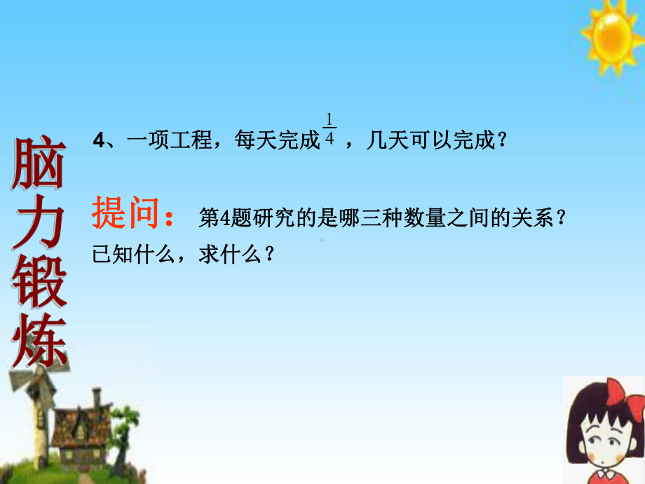 六年级数学上课件《分数除法的应用4—例7工程问题》人教版.pptx_第3页