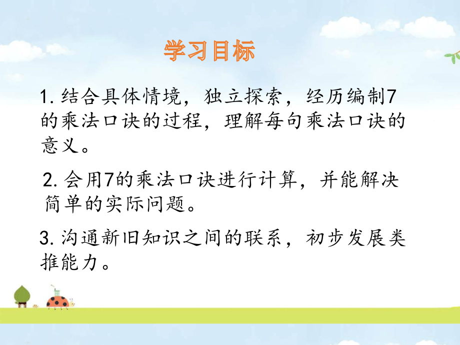 一共有多少天北师大版数学二年级上册优质课名师公开课课件.pptx_第3页