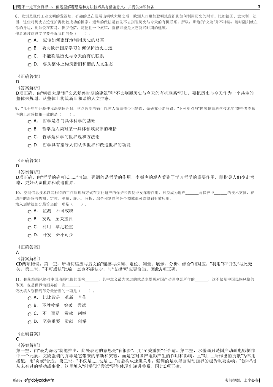 2023年浙江省温州市铁投集团招聘笔试冲刺题（带答案解析）.pdf_第3页