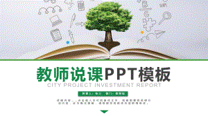 信息化教学设计教师说课模板课件.pptx