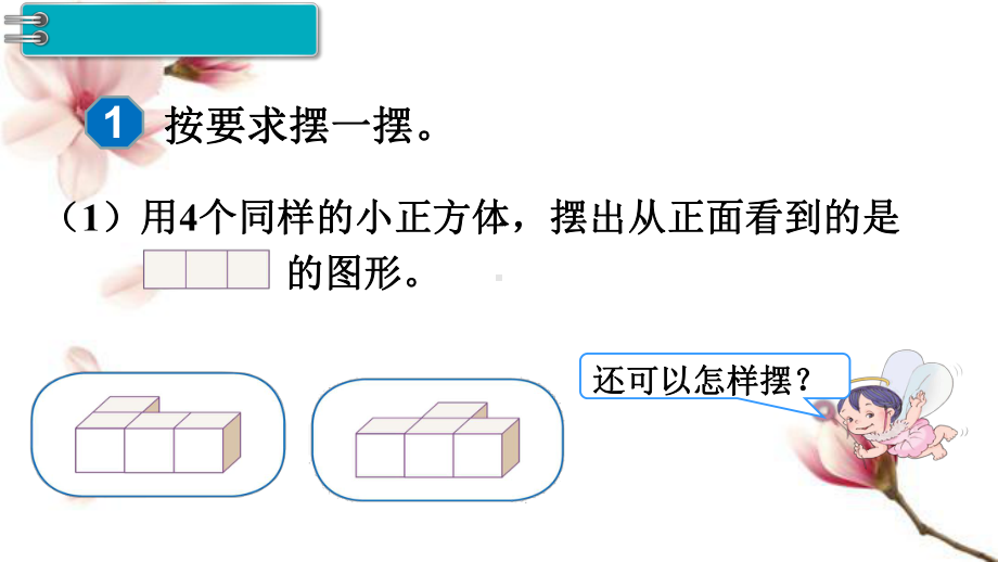 人教版五年级数学下册第1单元观察物体(三)课件.ppt_第3页