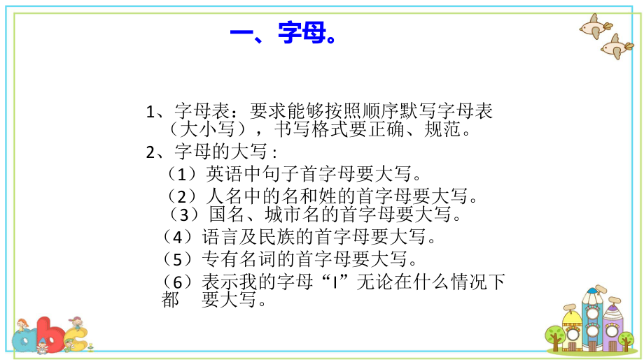 2021小升初英语总复习指导课件.ppt_第3页