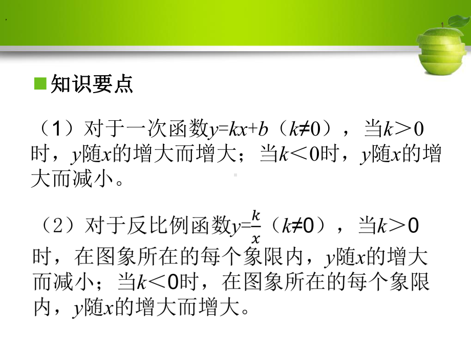 2020中考数学复习专题--函数最值问题课件.ppt_第2页