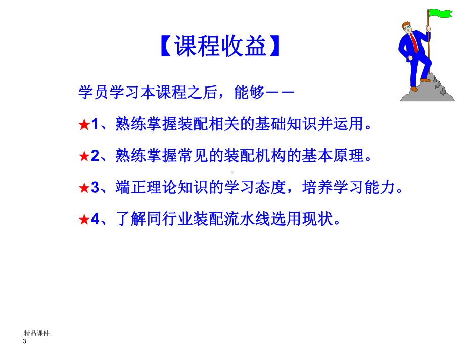 《装配基础知识培训》概述课件.ppt_第3页