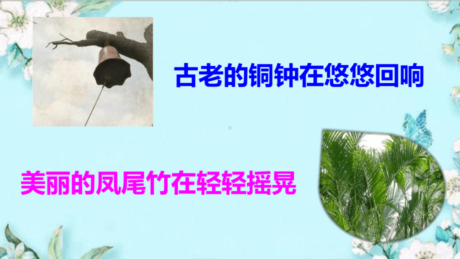 （优选推荐）部编版三年级上册语文1大青树下的小学精美课件(公开课).ppt_第1页