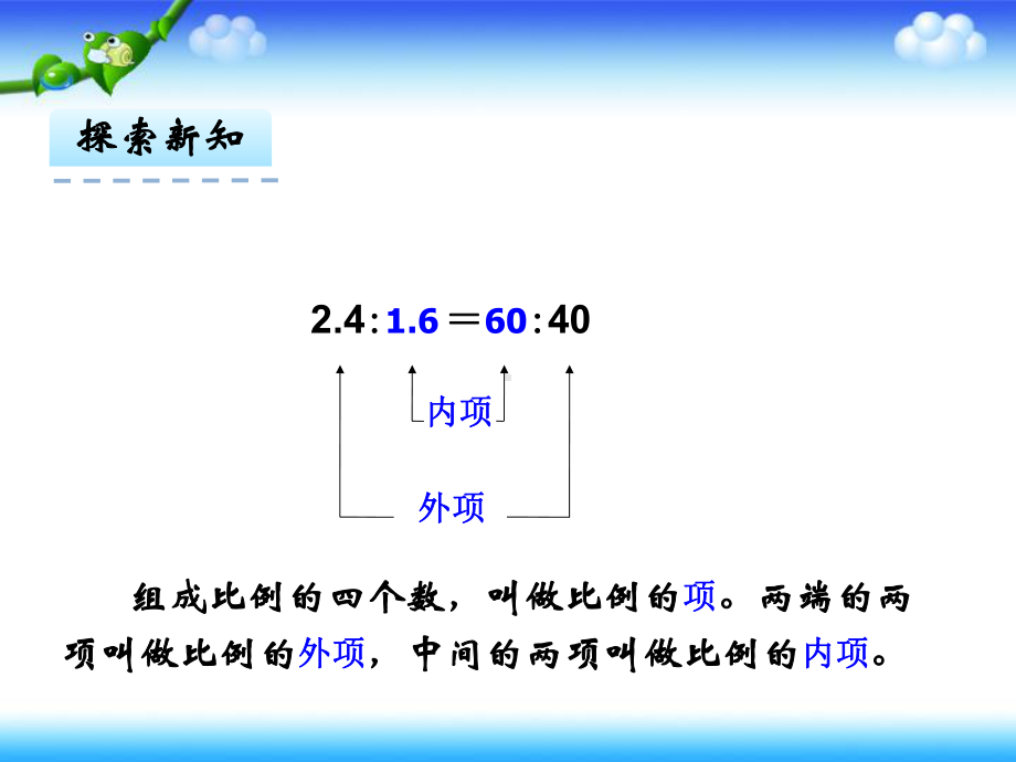 人教版小学数学六年级下册第四单元《2、比例的基本性质》1课件.pptx_第3页