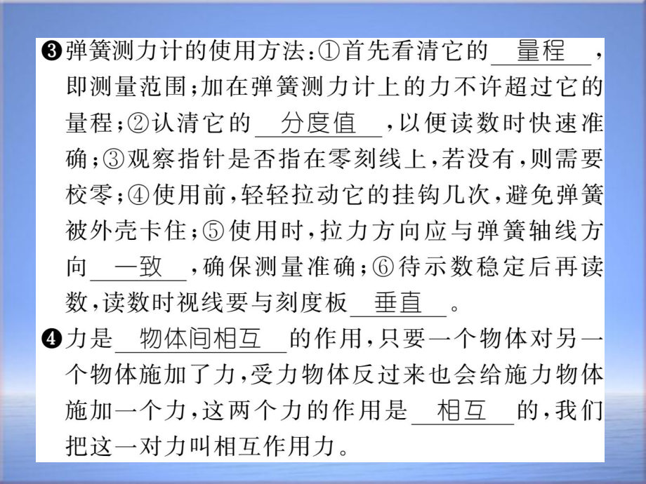 (教科版)八年级物理下册课件：第7章-第三节-弹力-弹簧测力计-.ppt_第3页