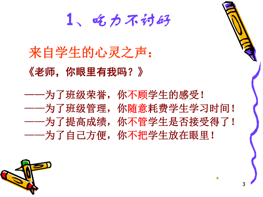 中学：班主任经验交流课件.ppt_第3页