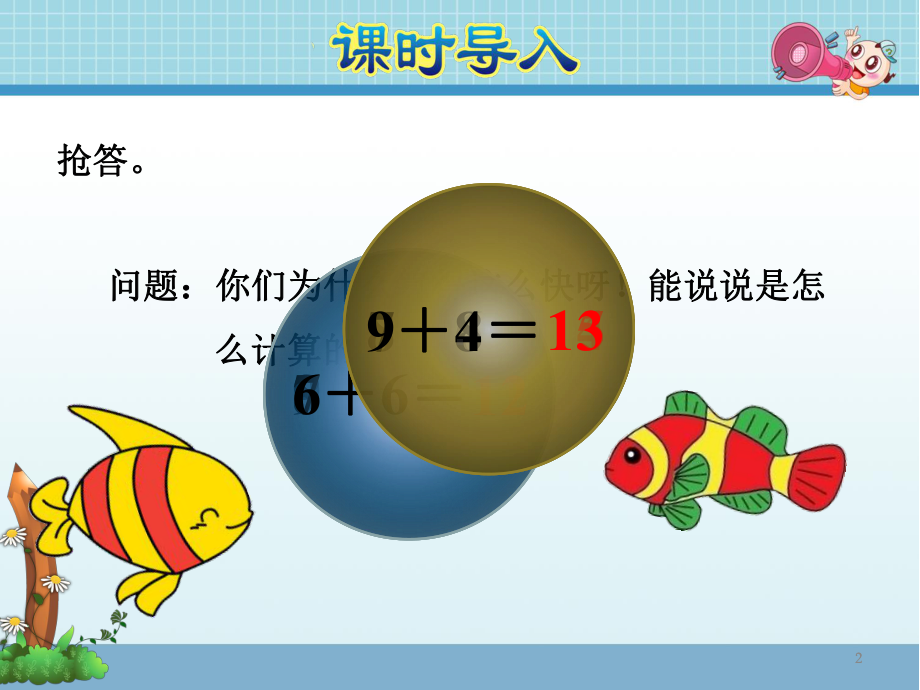 （苏教版小学一年级数学上册）第10单元：20以内的进位加法第3课时：6、5、4、3、2加几课件.pptx_第2页