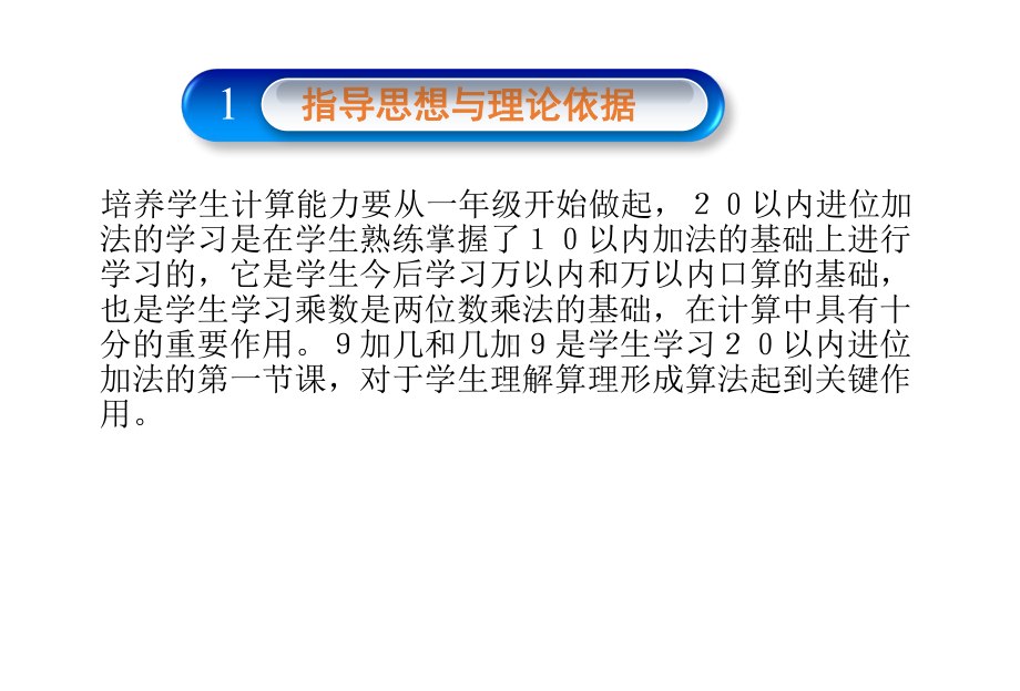 九加几说课稿课件.ppt_第3页