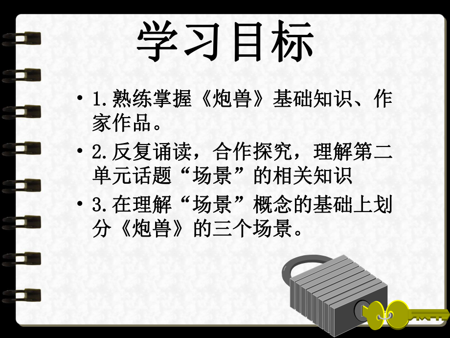 《炮兽》优秀课件解析.ppt_第2页