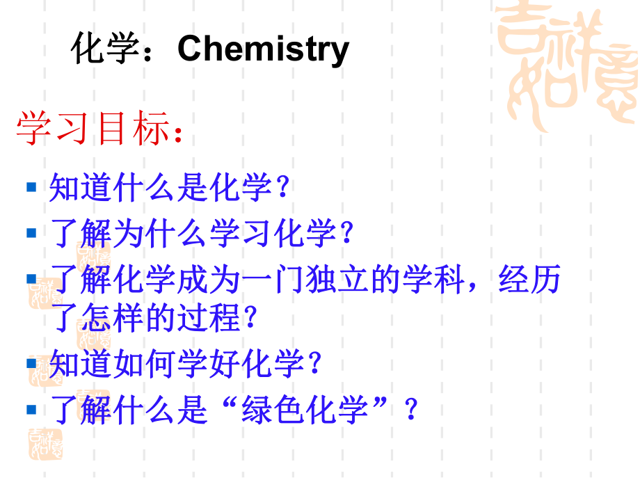 九年级化学绪言hf课件.ppt_第2页