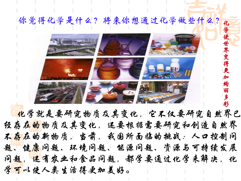 九年级化学绪言hf课件.ppt_第3页