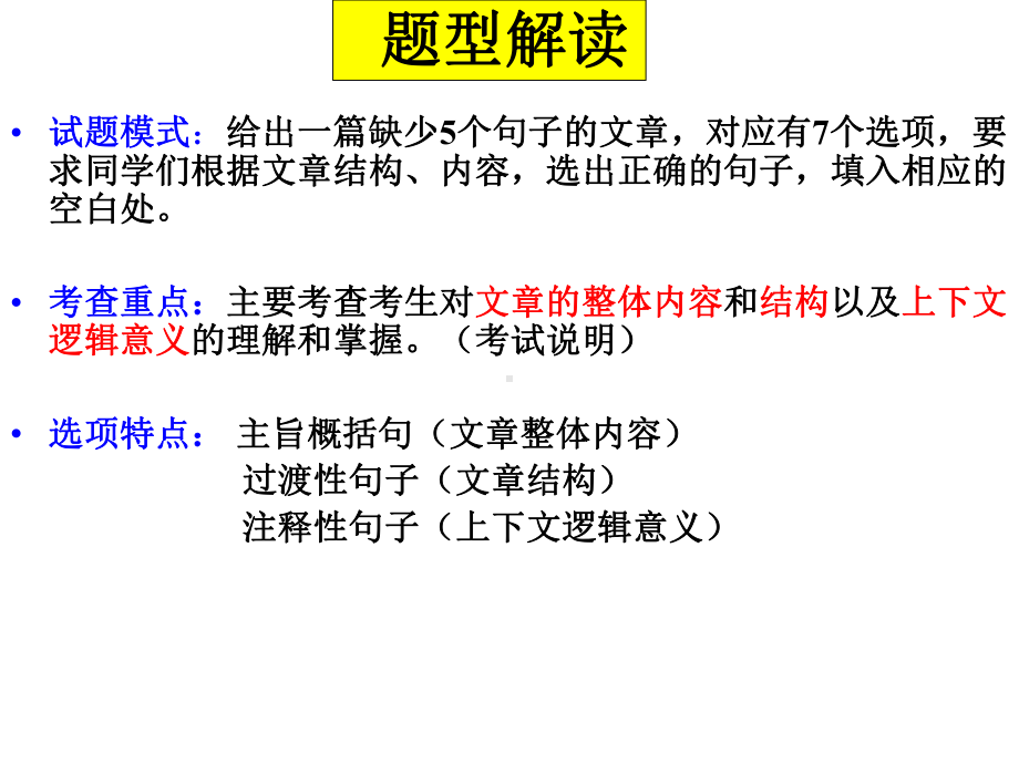 （高考英语复习课件）高考英语任务型阅读-七选五课件.ppt_第2页