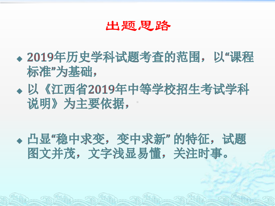 2020年江西中考历史备考策略(含19年真题评析)课件.pptx_第3页