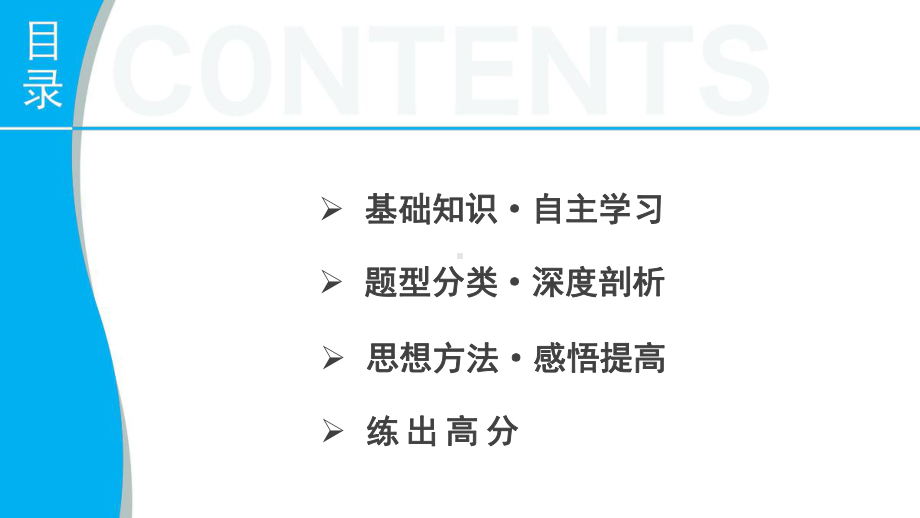 （全国通用高考数学一轮导学案）第十一章-113二项式定理课件.pptx_第2页