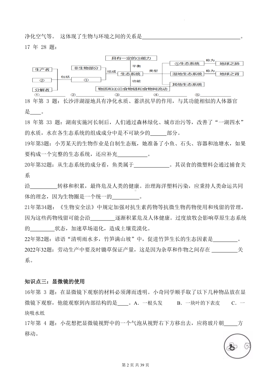 2023年中考人教版生物二轮复习：16-22 年中考真题考点练习题汇编（Word版含答案）.docx_第2页