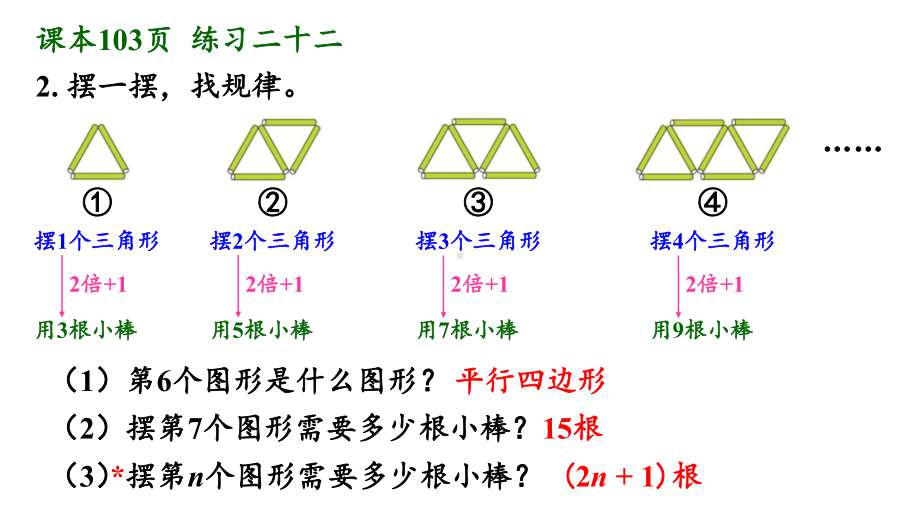 人教版六年级数学下册练习二十二详细答案课件.pptx_第3页