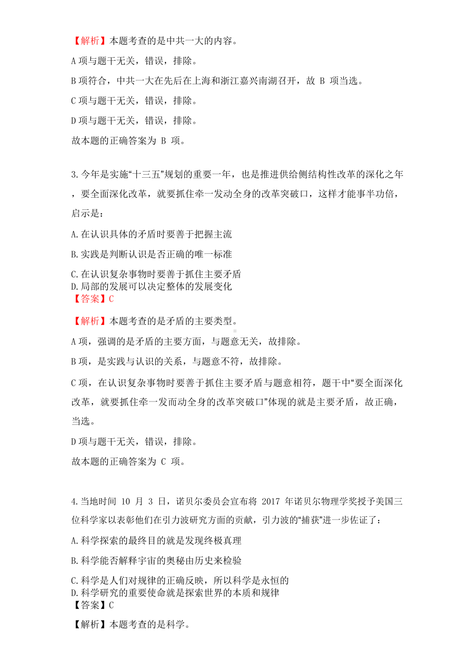 福建事业单位考试真题及解析参考模板范本.doc_第2页