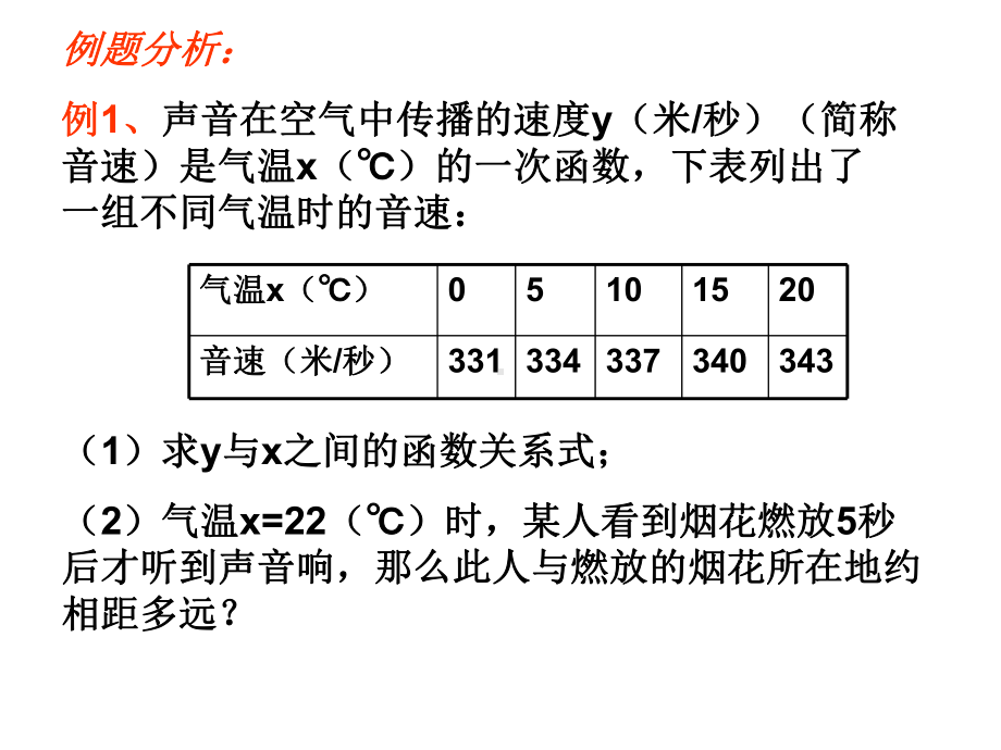 一次函数应用经典课件.ppt_第3页