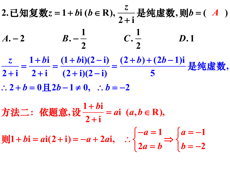 2020年广州市高考二模理科数学试卷及答案课件.ppt_第3页