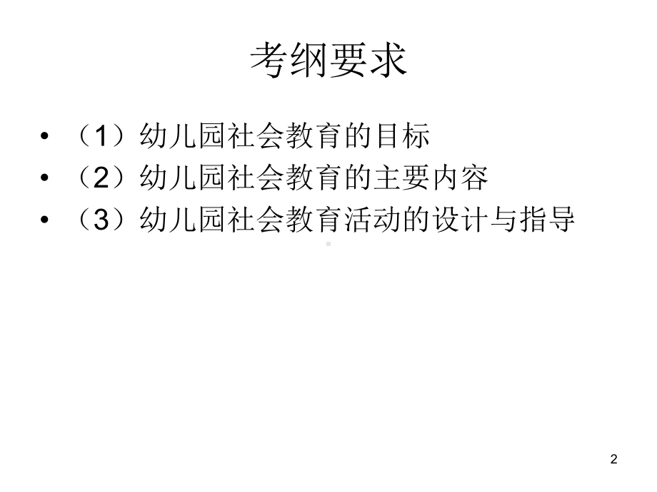 儿童幼儿园社会领域课件.ppt_第2页