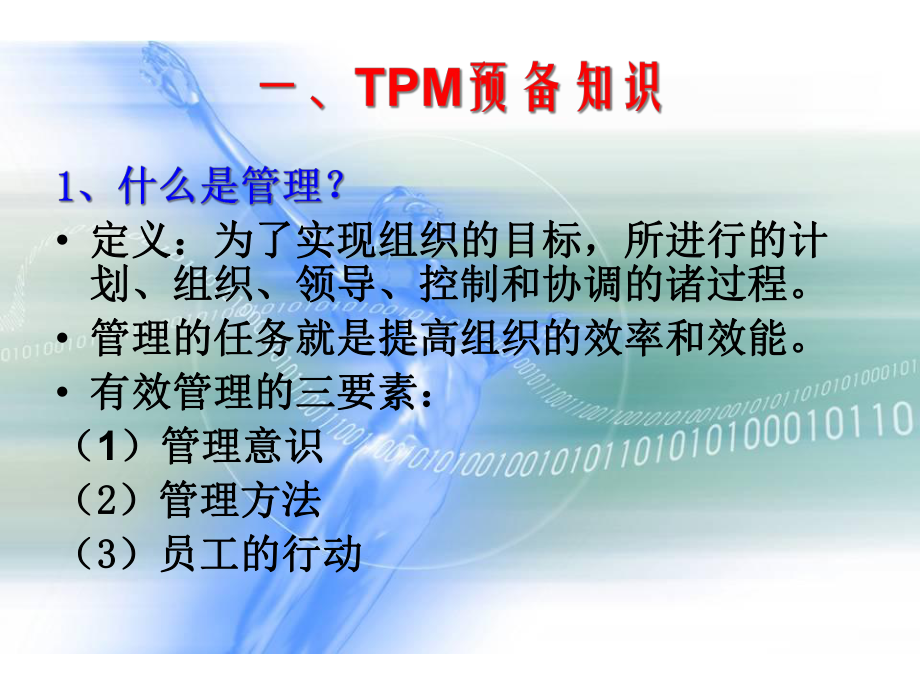 全面生产维护(TPM)讲义70141456课件.pptx_第2页