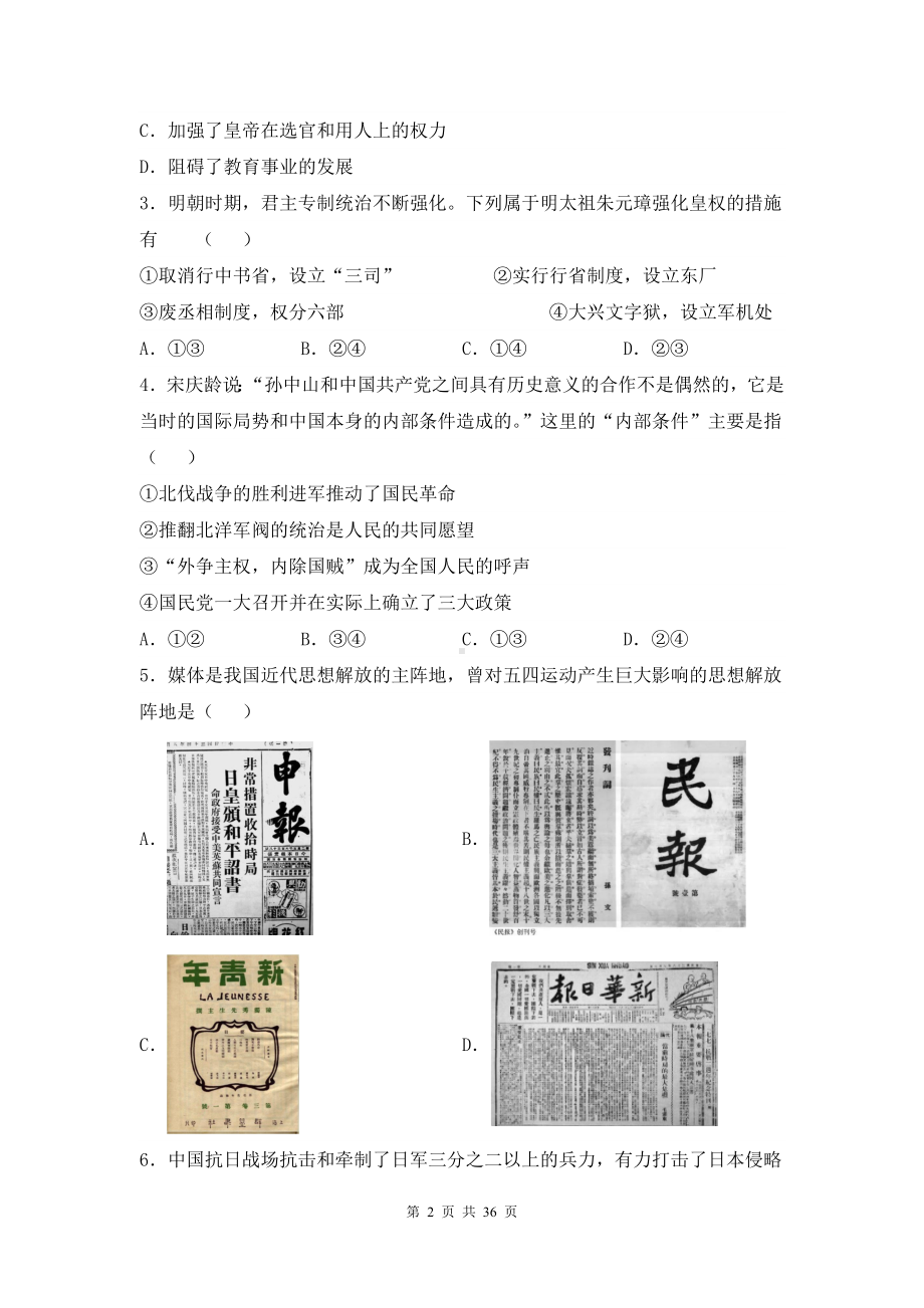 2023年中考历史模拟试卷押题卷 3套汇编（Word版含答案）.docx_第2页