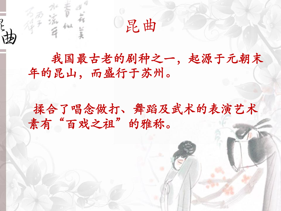 人音版初中音乐-☆姹紫嫣红-课件.ppt_第3页