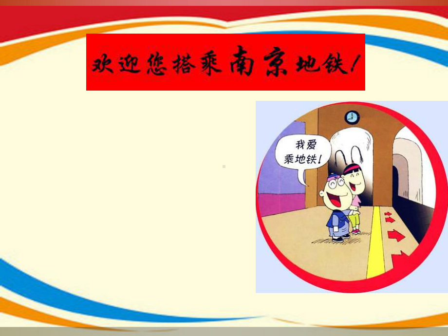 《地铁安全知识》课件.ppt_第3页