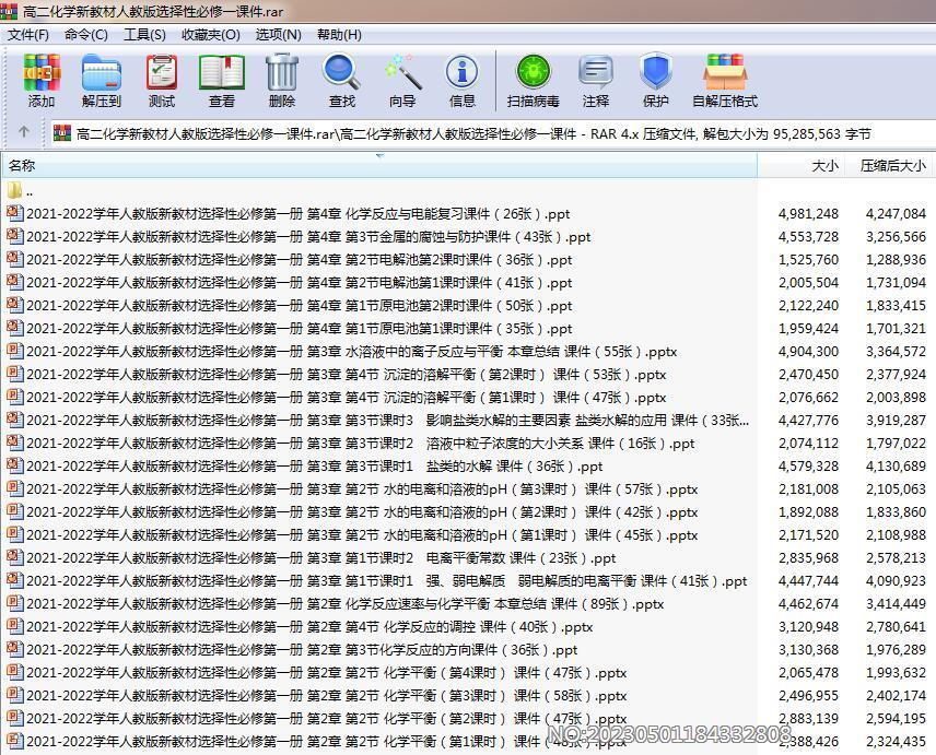 高二化学新教材人教版选择性必修一课件 全册汇总合集全集包.rar