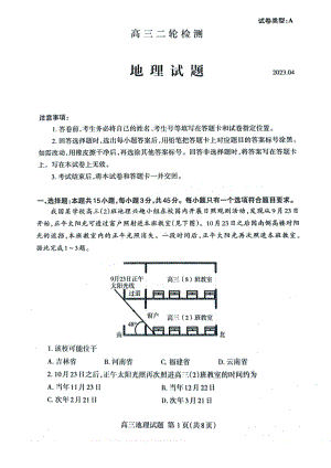 山东省泰安市2023届高三下学期二轮检测二模地理试卷+答案.pdf