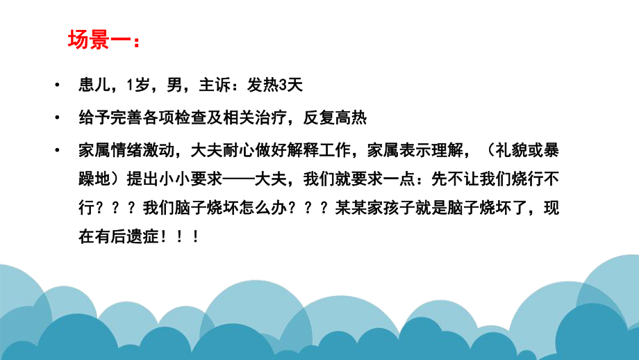 儿童退热药物的合理应用电子教案课件.ppt_第2页