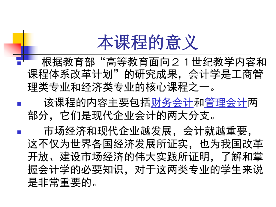 会计学会计学的基本概念课件.pptx_第3页