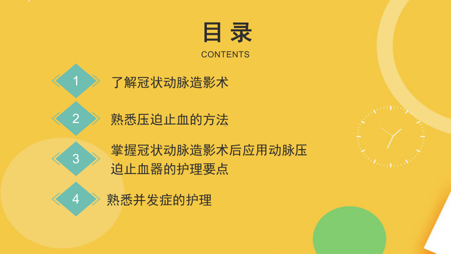 冠状动脉造影术后应用动脉压迫止血器的护理完整资料课件.pptx_第2页