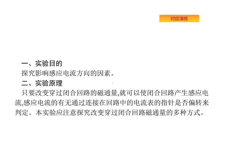 2020版高考物理复习课件：实验探究影响感应电流方向的因素.pptx_第2页