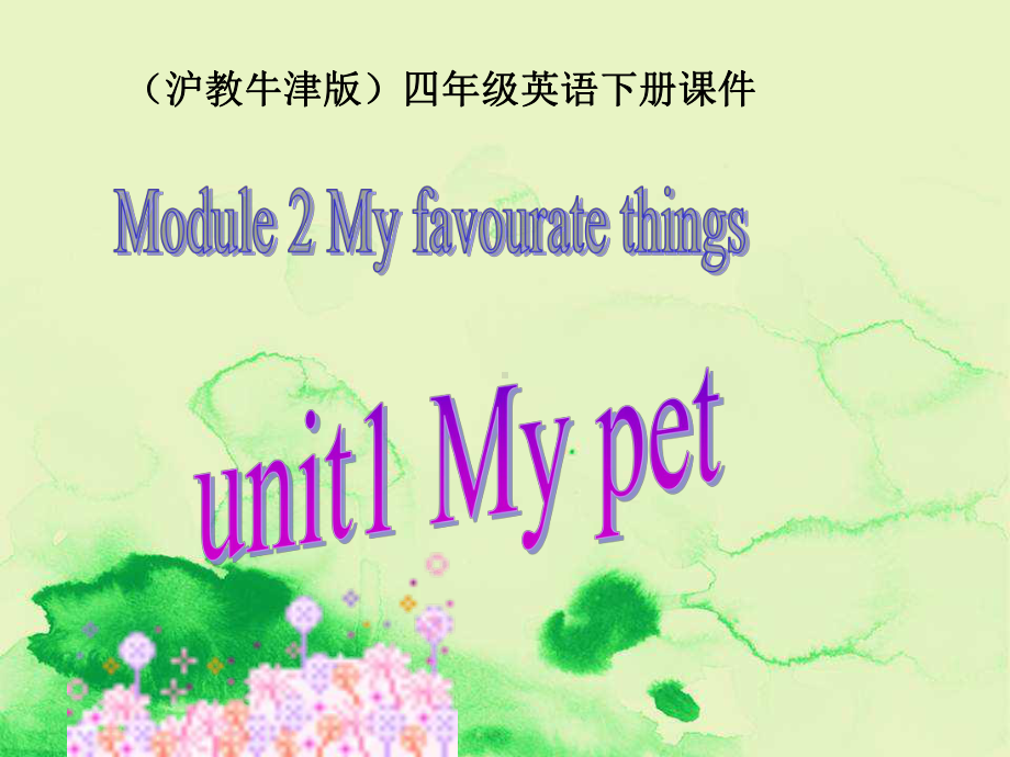 (沪教牛津版)四年级英语下册课件-Module-2-Unit-12.ppt_第1页