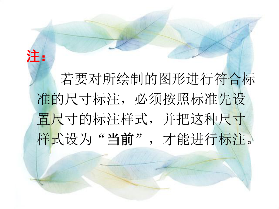 CAD训练之尺寸标注课件.ppt_第2页