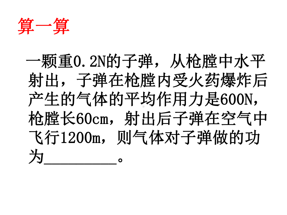 初中物理-上教版-八年级下册-第四章-机械和机械功率-课件.ppt_第3页