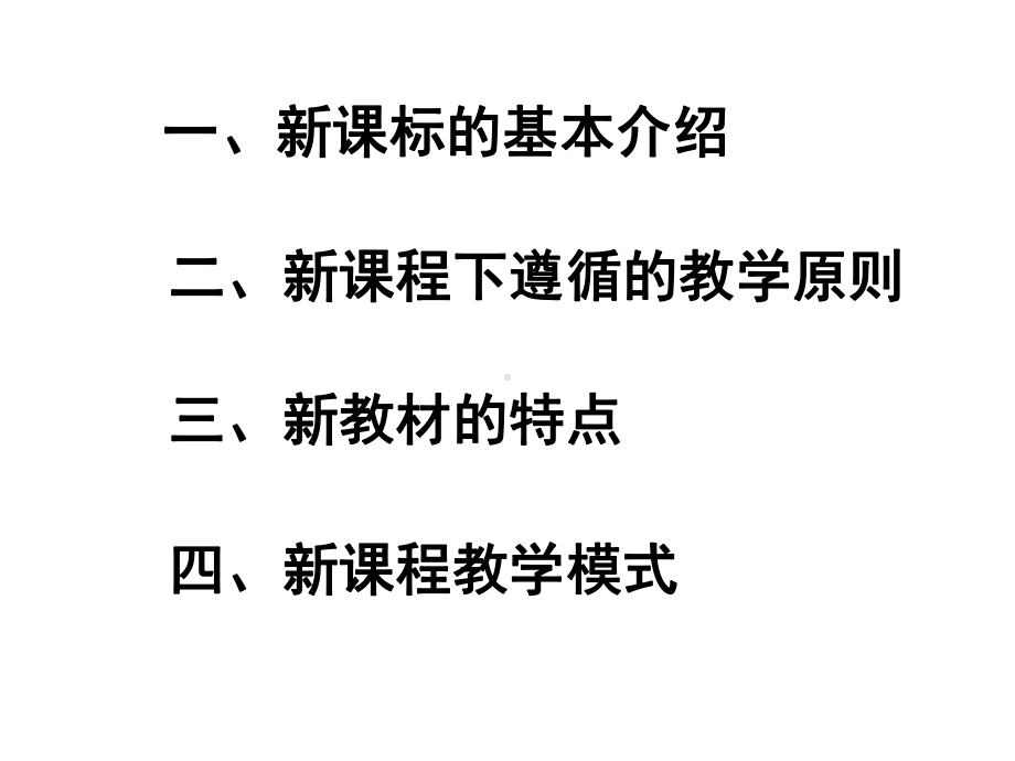 初中数学课标解读课件.ppt_第2页