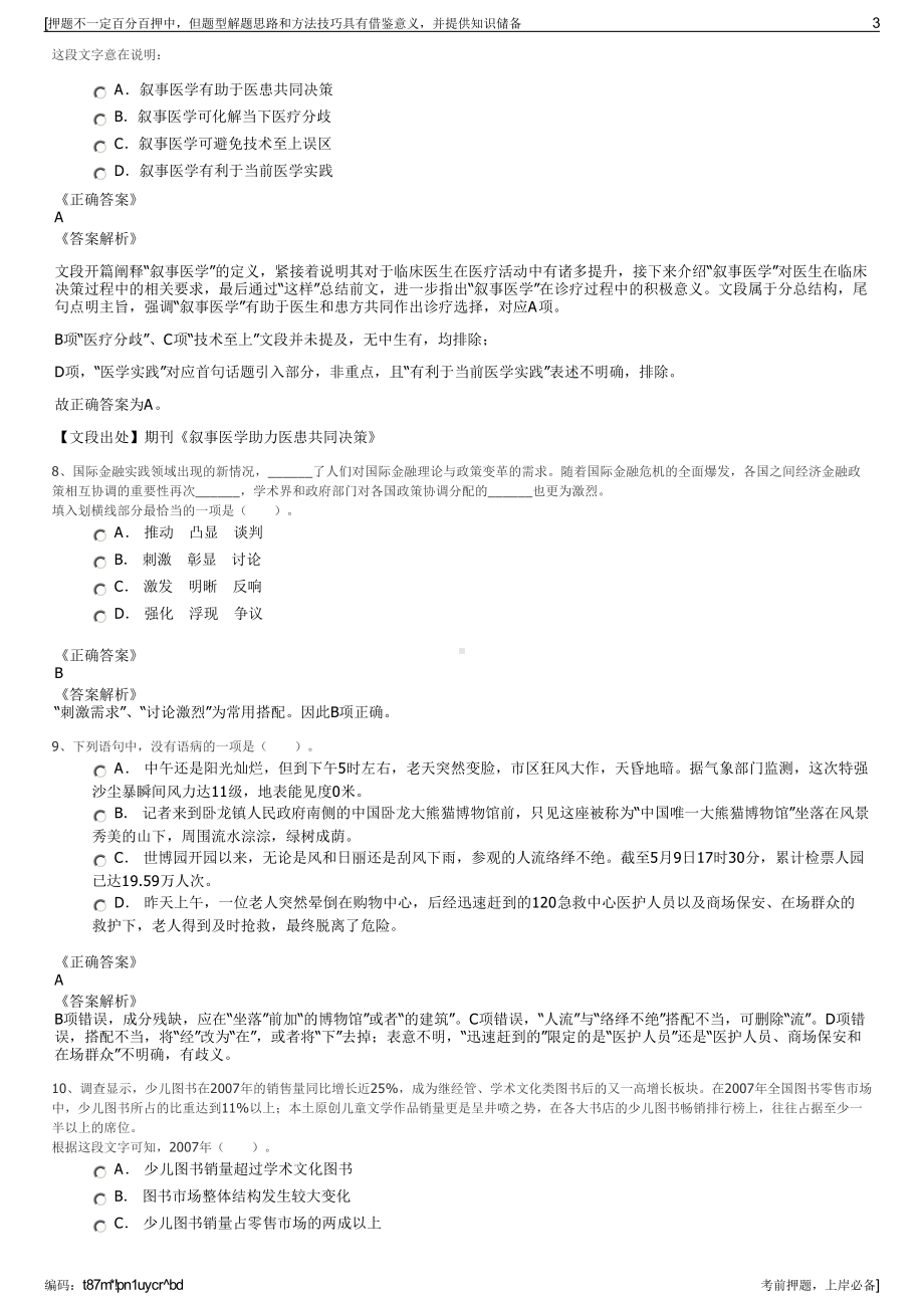 2023年中邮消费金融有限公司招聘笔试冲刺题（带答案解析）.pdf_第3页