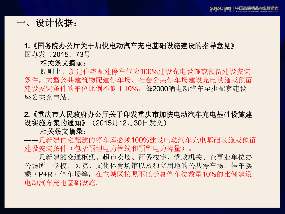 充电桩设计、成本相关问题学习资料课件.ppt_第2页