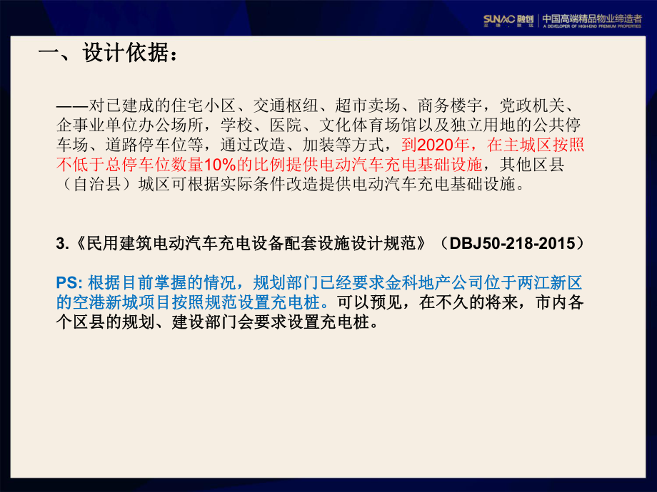 充电桩设计、成本相关问题学习资料课件.ppt_第3页