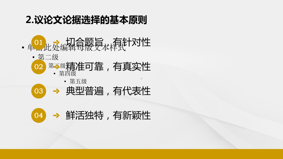 人教版高中语文必修三《学习选择和使用论据》优质课件.pptx_第3页