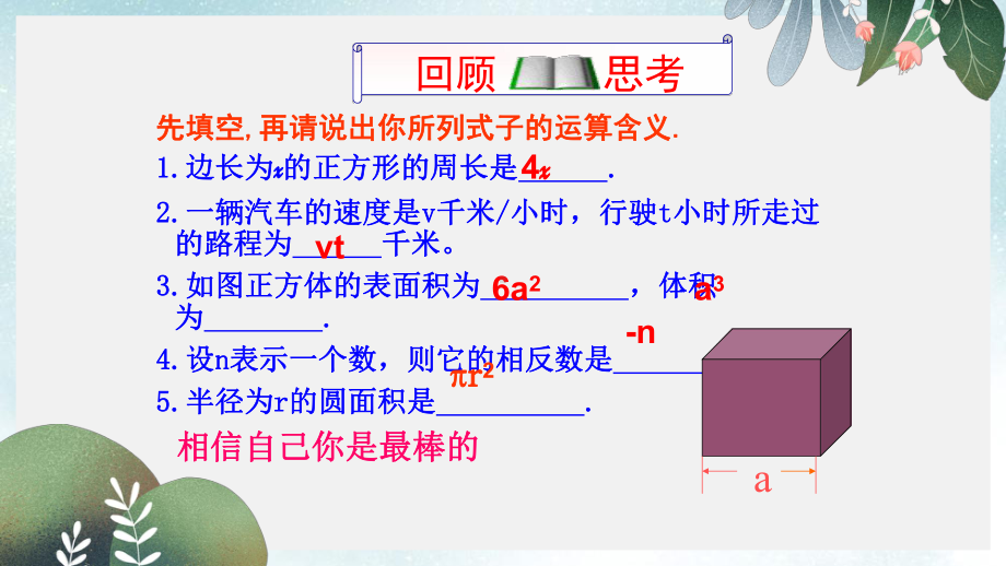 七年级数学上册第六章整式的加减复习课件2新版青岛版.ppt_第3页