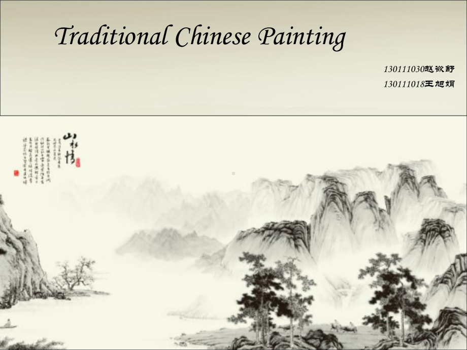 traditional-chinese-painting(国画-英文)(课堂)课件.ppt_第1页