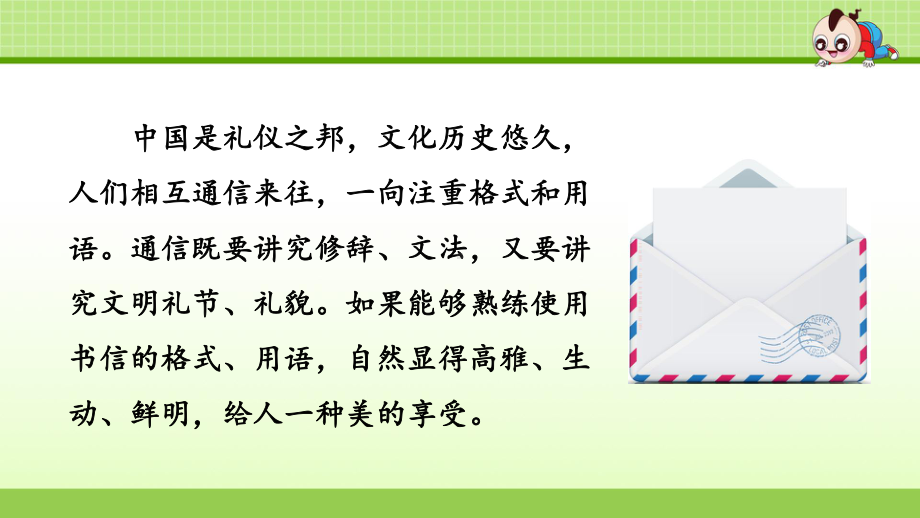 （部编二年级语文上册）6一封信（精选课件）.ppt_第2页