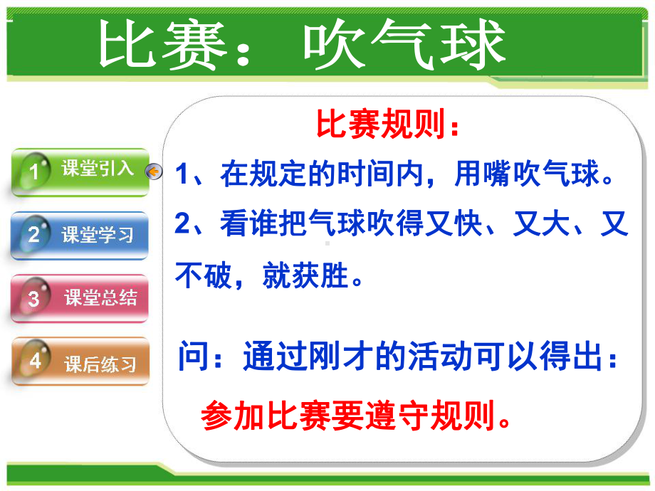 人教版(部编)八年级上册道德与法治《遵守规则》课件公开课.ppt_第2页